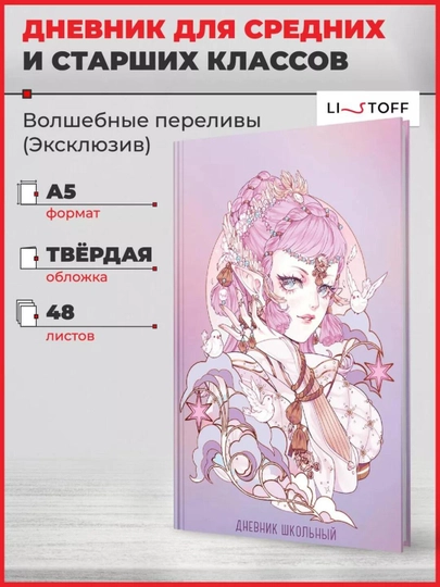 Дневник школьный, 1-11 класс, твердый переплет, 40-48 листов — GORFAM-GOR7896-САЛАТ