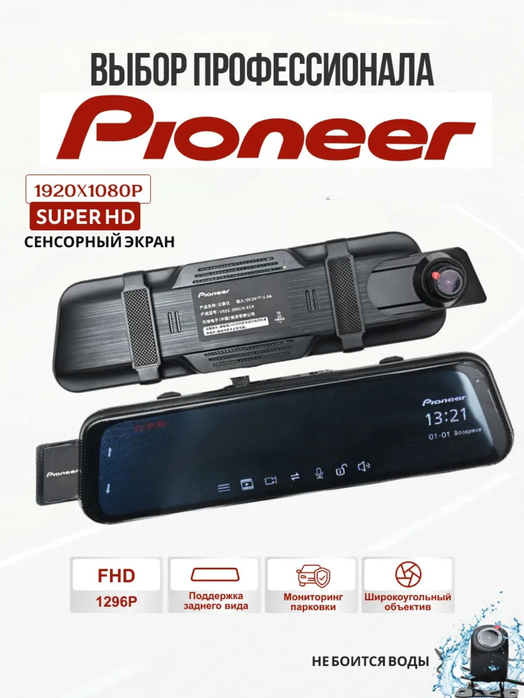 Зеркало заднего вида с двухканальным видеорегистратором Pioneer ND-DVR160 - 