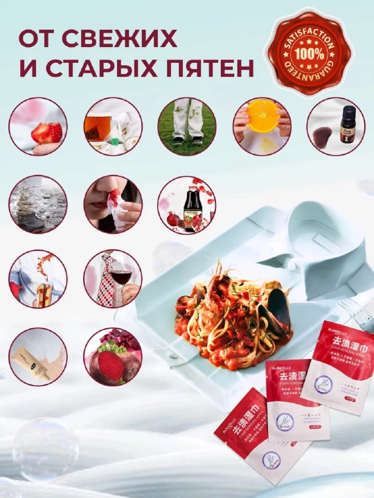 Салфетки, очищающие от пятен на одежде, пятно выводящие, влажная салфетка 10 шт, 20 шт