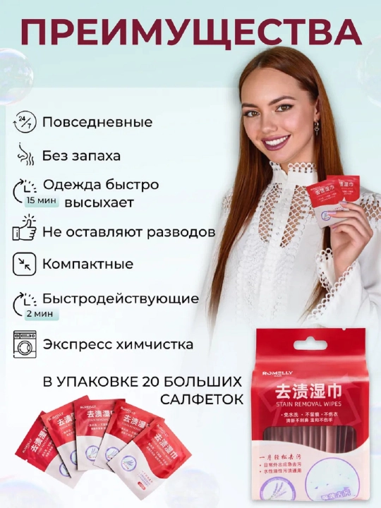 Салфетки, очищающие от пятен на одежде, пятно выводящие, влажная салфетка 10 шт, 20 шт