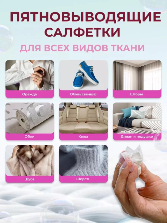 Салфетки, очищающие от пятен на одежде, пятно выводящие, влажная салфетка 10 шт, 20 шт