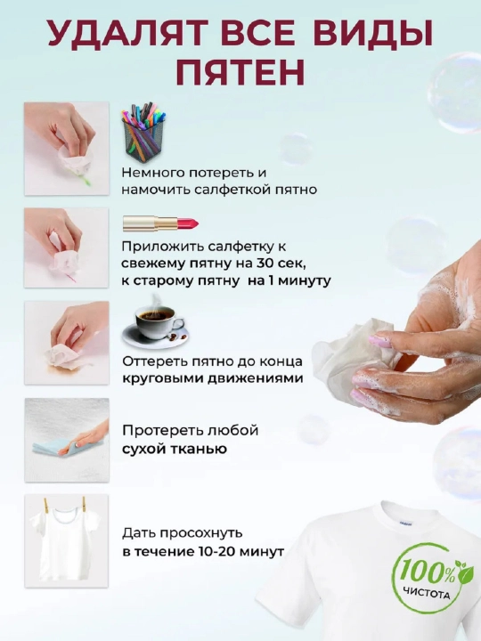 Салфетки, очищающие от пятен на одежде, пятно выводящие, влажная салфетка 10 шт, 20 шт