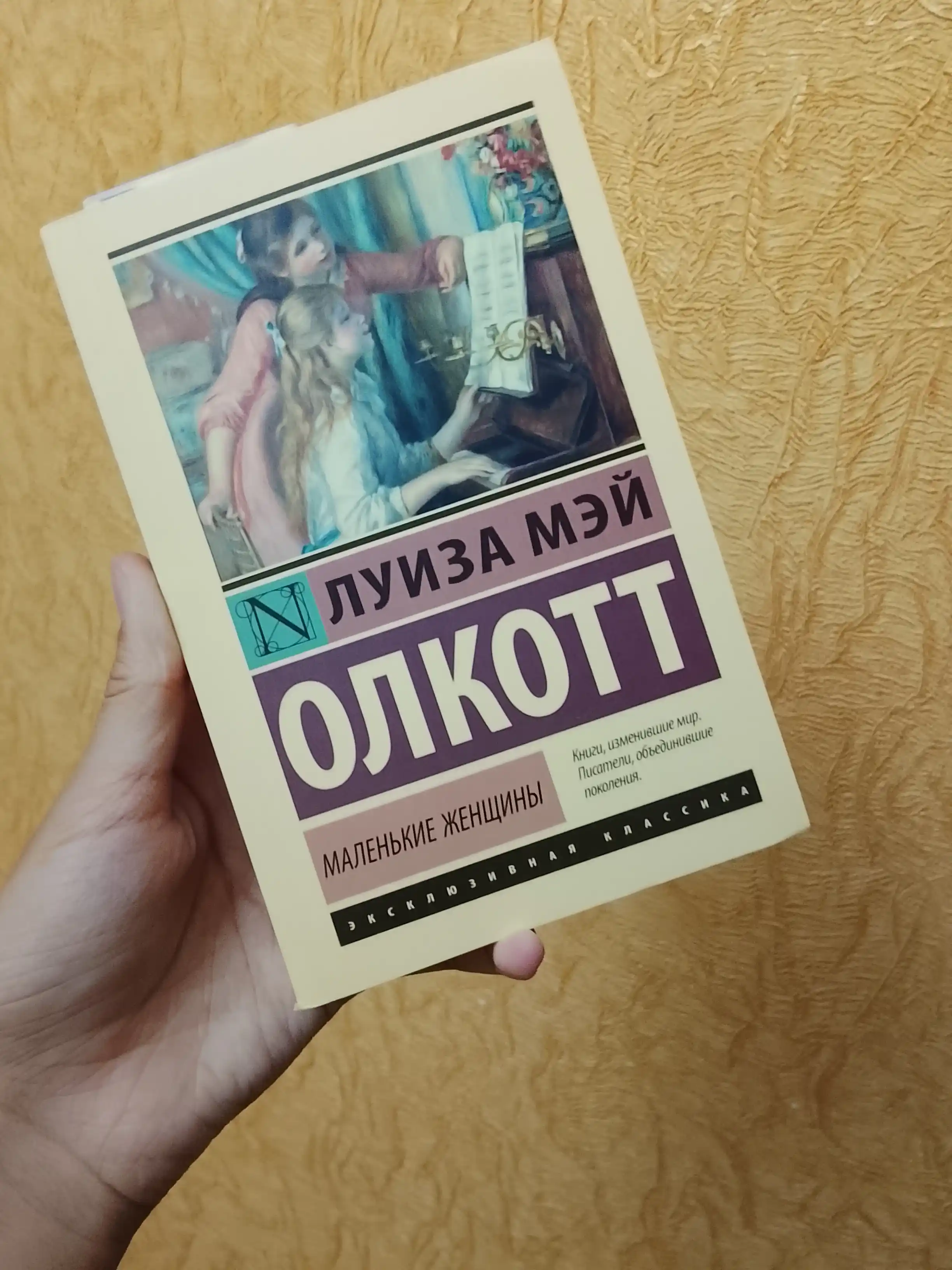 Malenkiye jenshini, Luiza Mey Olkott