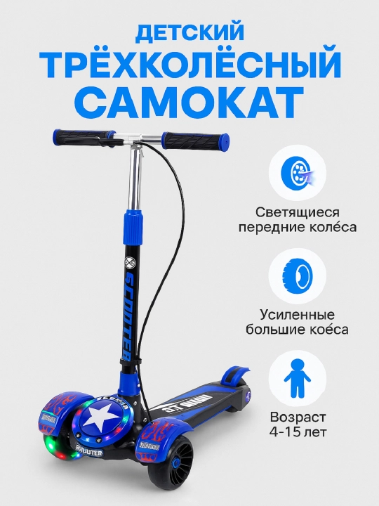 Детский трехколесный самокат