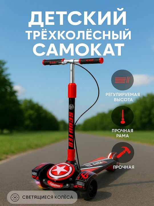 Детский трехколесный самокат