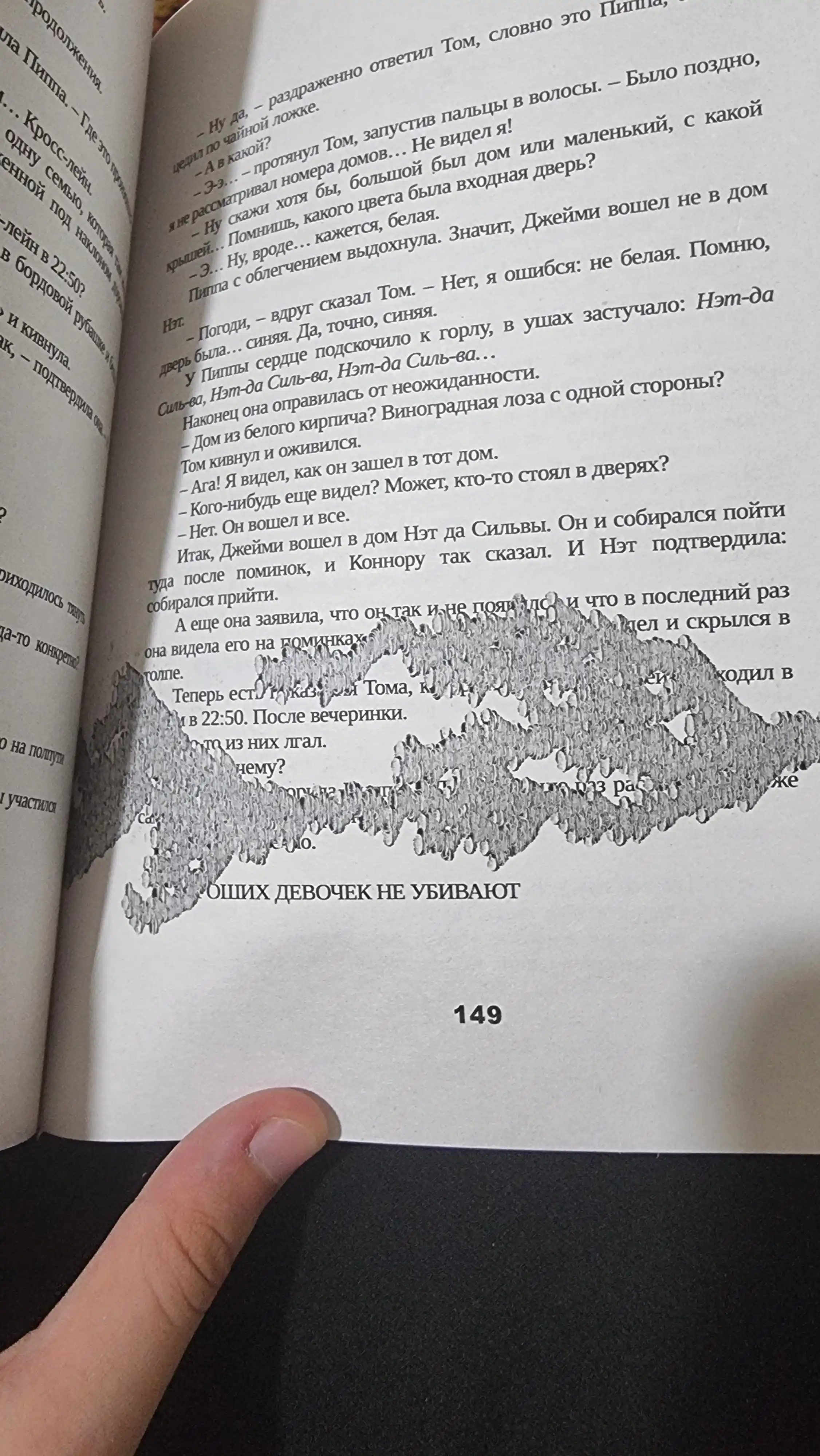 Khoroshikh devochek ne ubivayut, Khoroshaya devochka dolzhna umeret, durnaya krov, Kholli Dzhekson