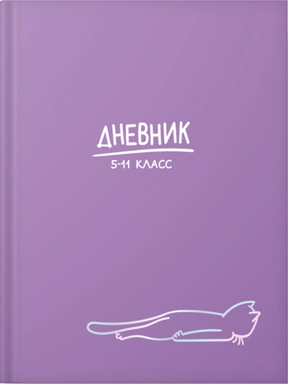 Дневник школьный, 5-11 класс, твердый переплет, 40-48 листов, дизайнерская обложка — GORFAM-GRF7122-ГОРЧИЧ