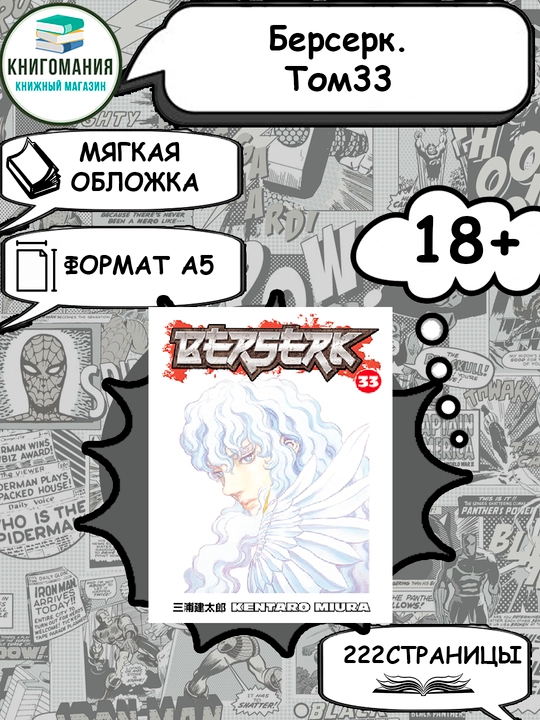 Берсерк. Том 33, A5, на русском языке
