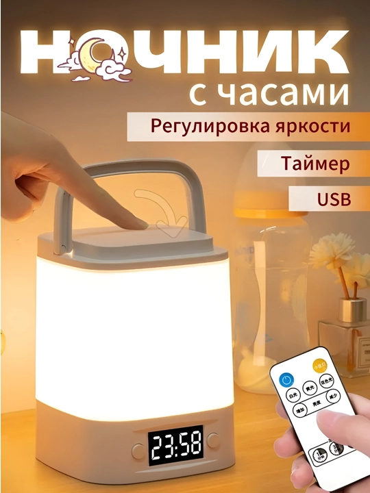 Беспроводной LED-ночник с часами USB, таймер, ручка - 