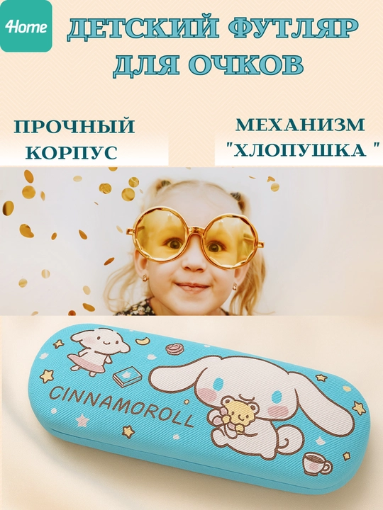 Футляр для очков детский, 4 вида