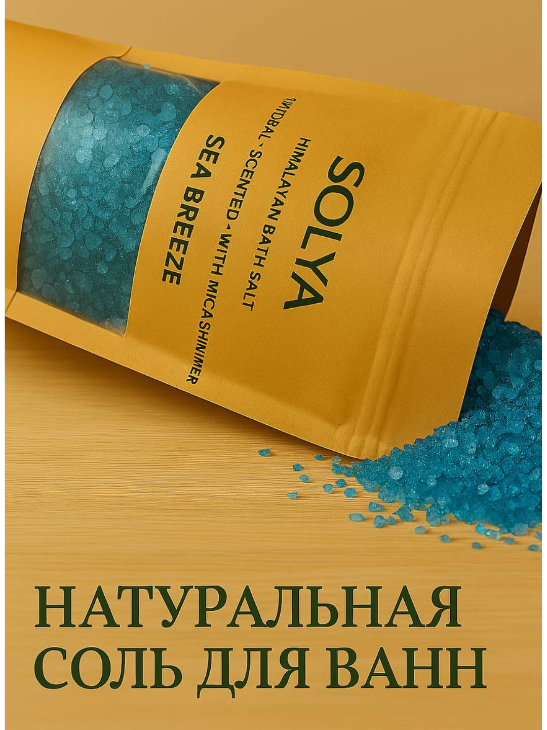 Гималайская соль для ванн, с шиммером
