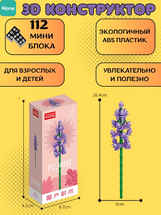 Конструктор, серия Флорист, более 30 разновидностей цветков