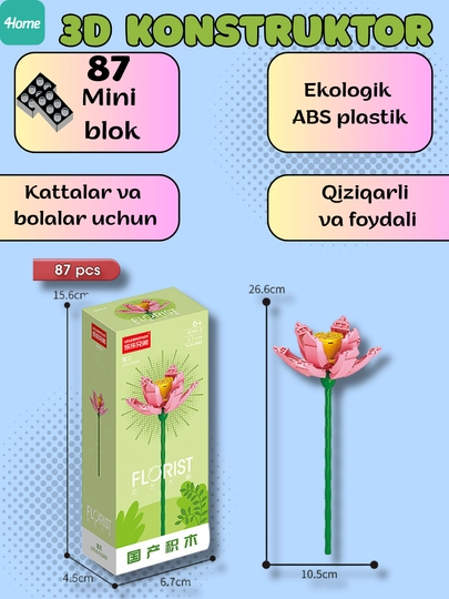 Конструктор, серия Флорист, более 30 разновидностей цветков — 4HOME-1552431-ВИШН