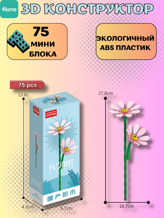 Конструктор, серия Флорист, более 30 разновидностей цветков