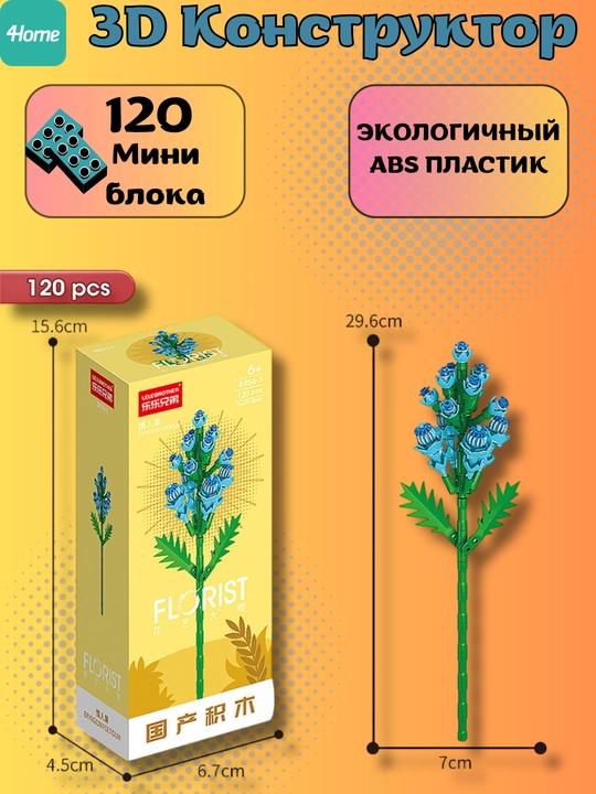 Конструктор, серия Флорист, более 30 разновидностей цветков