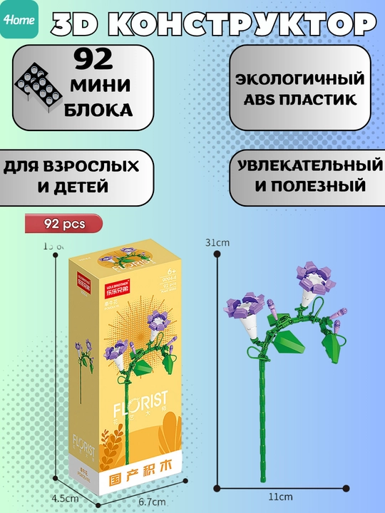 Конструктор, серия Флорист, более 30 разновидностей цветков