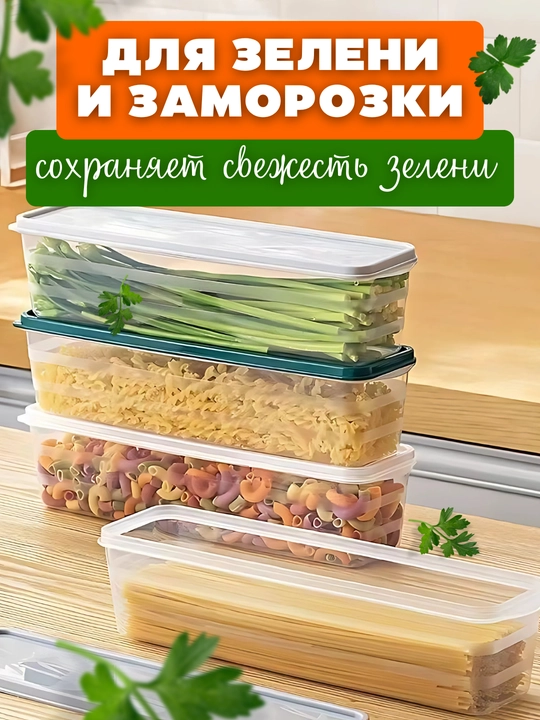 Контейнер для холодильника, органайзер для хранения зелени