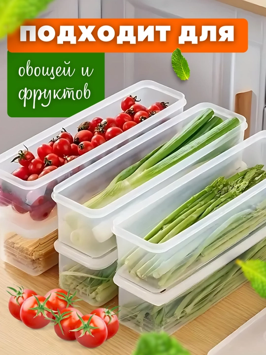 Контейнер для холодильника, органайзер для хранения зелени