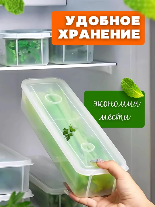 Контейнер для холодильника, органайзер для хранения зелени