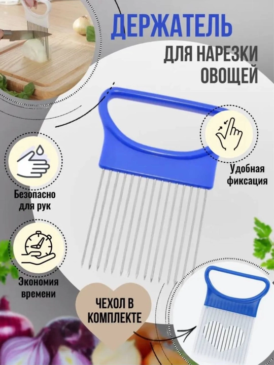 Плододержатель для лука, овощей
