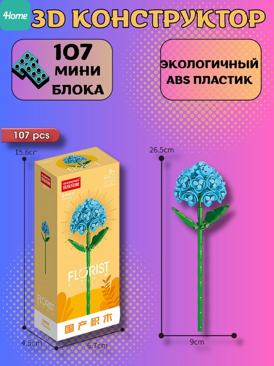 Конструктор, серия Флорист, более 30 разновидностей цветков