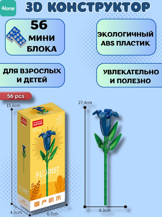 Конструктор, серия Флорист, более 30 разновидностей цветков