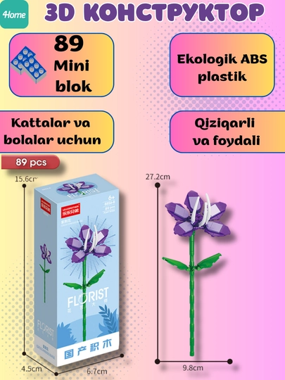 Конструктор, серия Флорист, более 30 разновидностей цветков — 4HOME-1552431-НГОЛУБ
