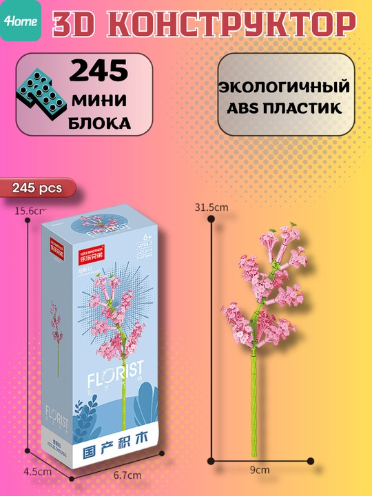 Конструктор, серия Флорист, более 30 разновидностей цветков
