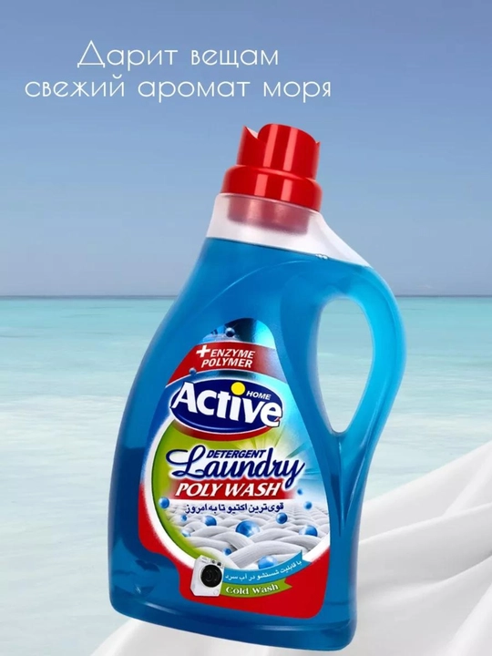 ACTIVE Гель для стирки универсальный "Альпийские луга" 2,5л