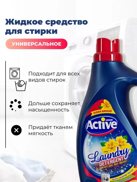 ACTIVE Гель для стирки универсальный "Альпийские луга" 2,5л