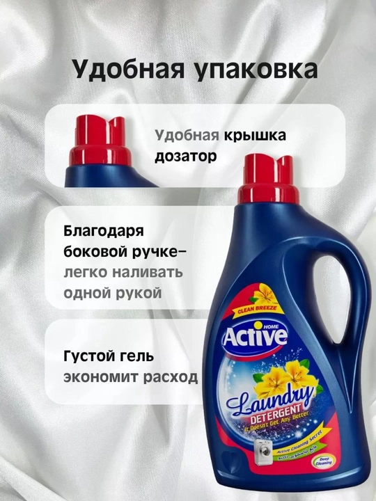 ACTIVE Гель для стирки универсальный "Альпийские луга" 2,5л