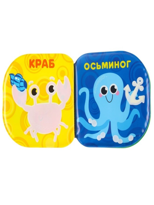 Книжка - игрушка для ванны , водная раскраска, Крошка Я