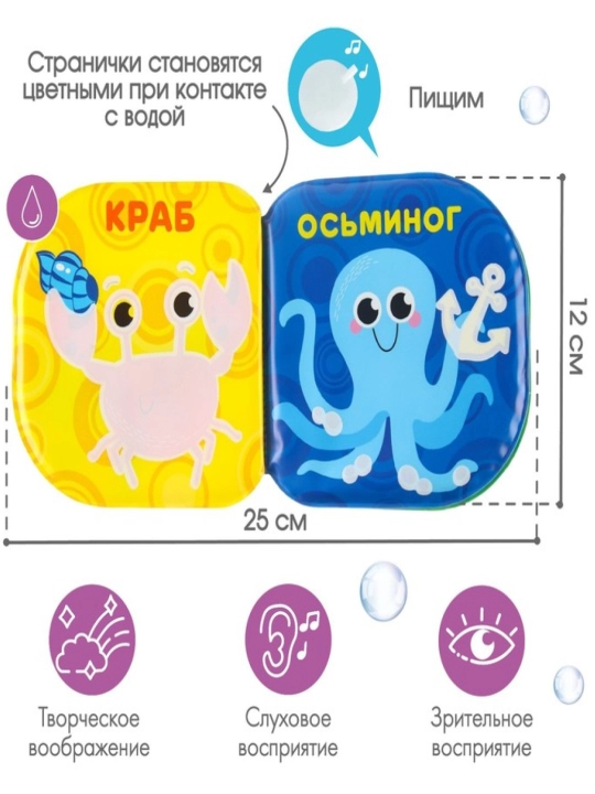 Книжка - игрушка для ванны , водная раскраска, Крошка Я