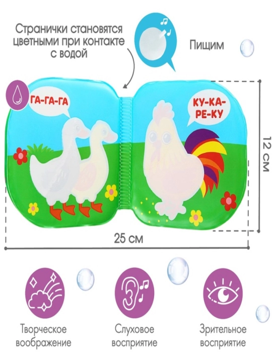 Книжка - игрушка для ванны , водная раскраска, Крошка Я