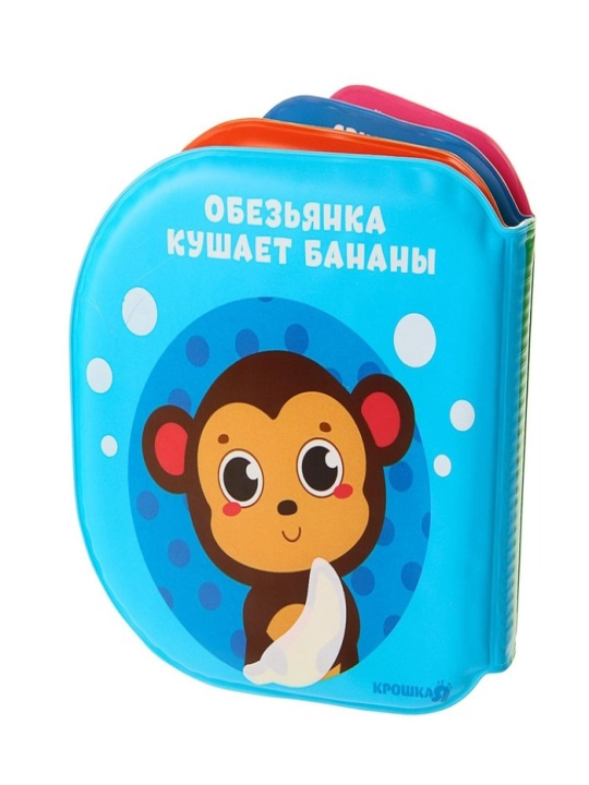 Книжка - игрушка для ванны , водная раскраска, Крошка Я