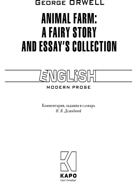 Livestock yard. Animal Farm. Books in English