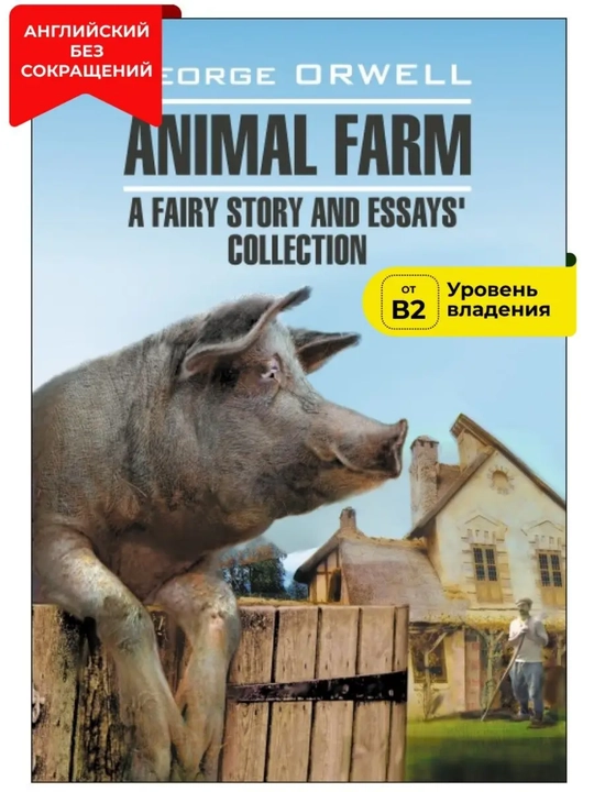 Livestock yard. Animal Farm. Books in English