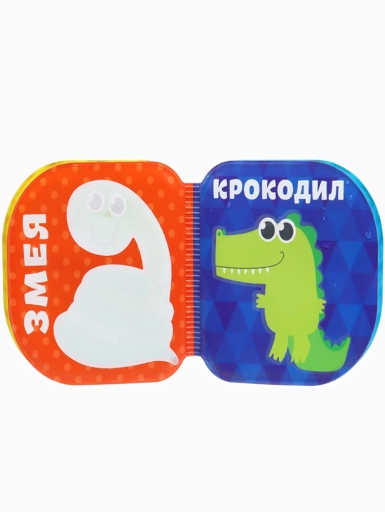Книжка - игрушка для ванны , водная раскраска, Крошка Я