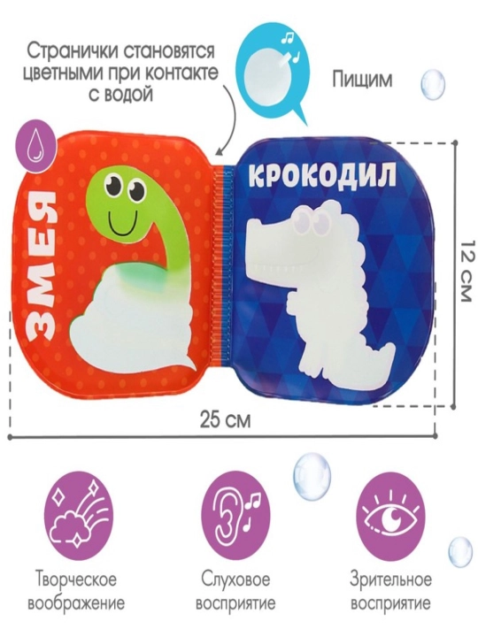 Книжка - игрушка для ванны , водная раскраска, Крошка Я