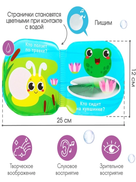 Книжка - игрушка для ванны , водная раскраска, Крошка Я