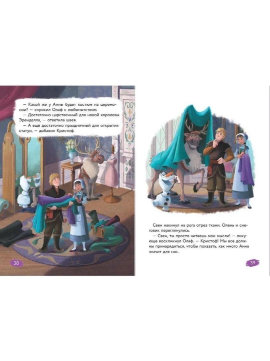 Холодное сердце, книга 4, Край волшебства