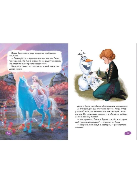 Холодное сердце, книга 4, Край волшебства