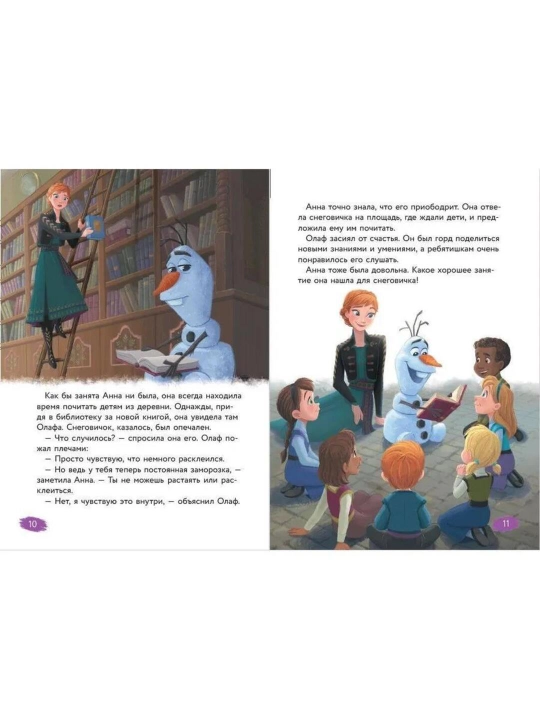Холодное сердце, книга 4, Край волшебства