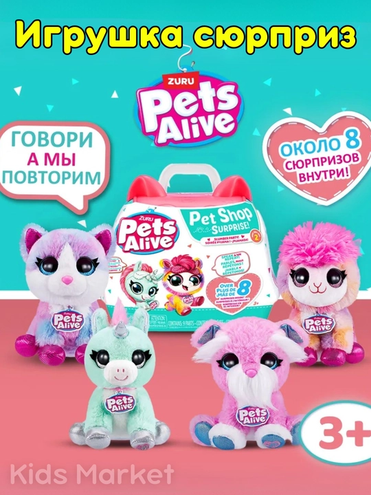 Игровой набор сюрприз Zuru Pets Alive, Mermaidcorn, игрушка яйцо, мягкая игрушка подарок - 