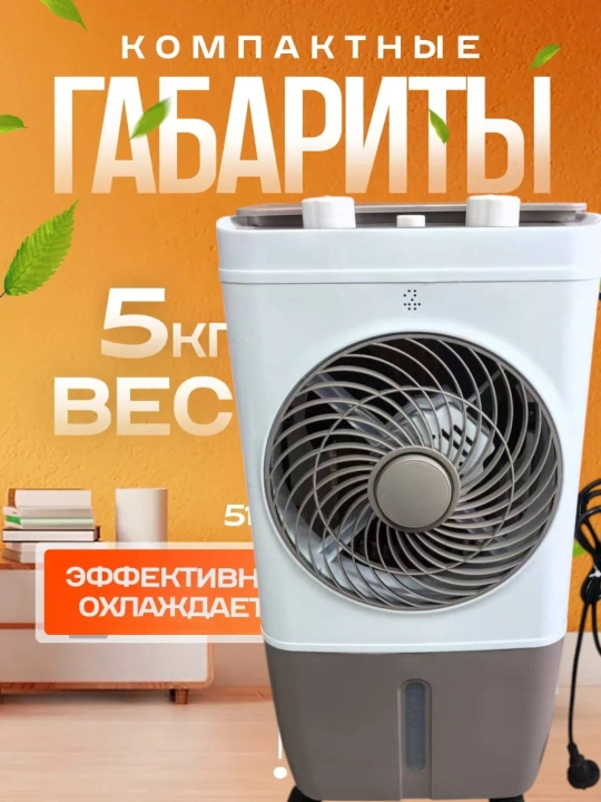 Portativ bug'lanishli havo sovutgich 4,5 l — 3 tezlik, uy, ofis va veranda uchun