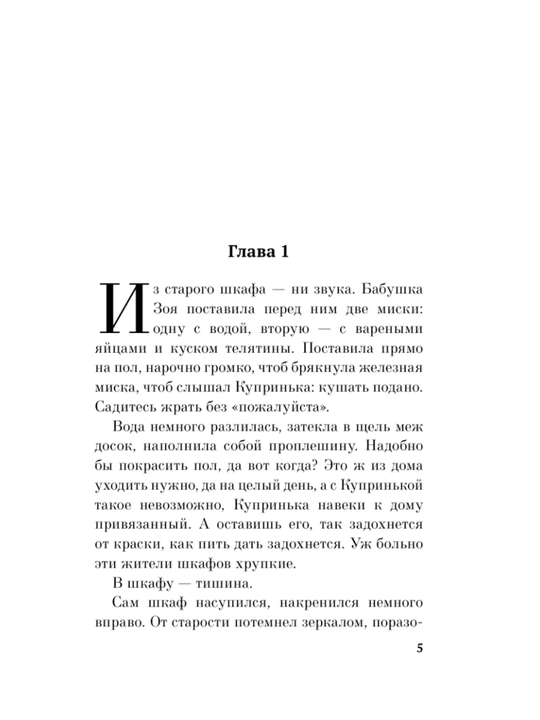 Бабушка сказала сидеть тихо. Реньжина Н