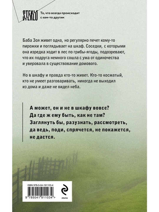 Бабушка сказала сидеть тихо. Реньжина Н