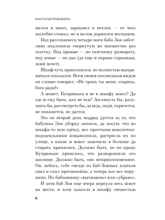 Бабушка сказала сидеть тихо. Реньжина Н
