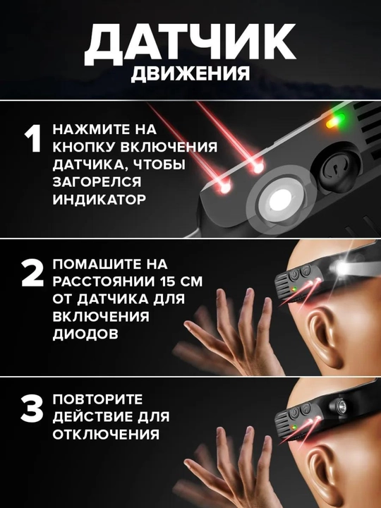 Fonar boshga taqiladigan, akkumulyatorli, ov va baliq ovlash uchun, sensor boshqaruvli