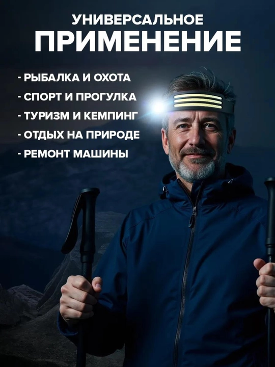 Fonar boshga taqiladigan, akkumulyatorli, ov va baliq ovlash uchun, sensor boshqaruvli
